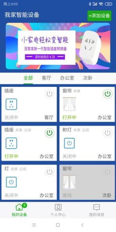 探索智能生活新境界 百智家手機(jī)版與最新版本下載指南